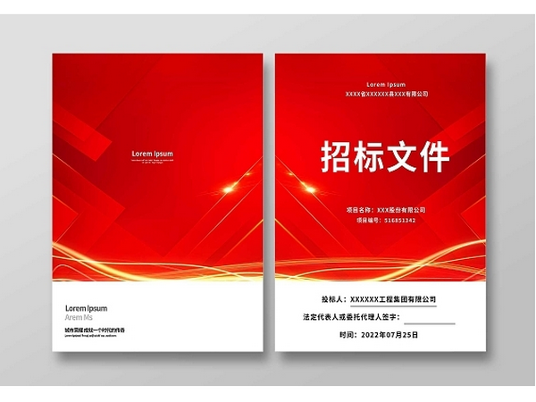 招(zhao)标文件